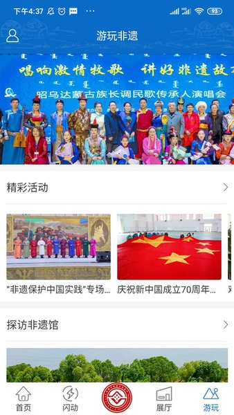 非遗内蒙古app