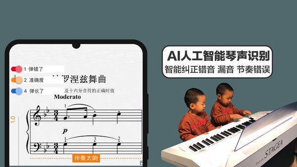 音熊钢琴陪练app