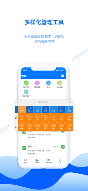 博软驾培教练APP 博软驾培教练软件