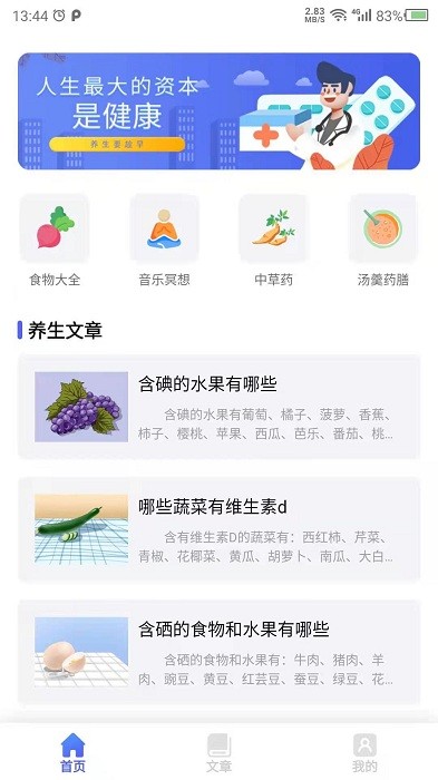 养生之家手机app