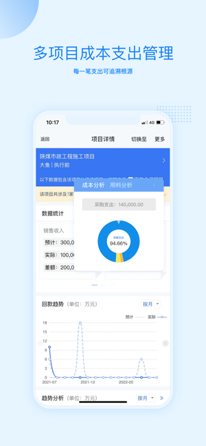 账款管家软件