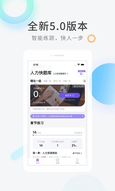 人力资源快题库最新版 人力快题库app