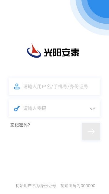 光阳安泰服务平台员工软件