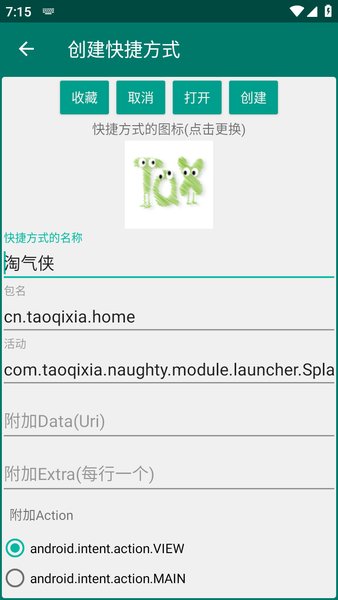 创建快捷方式下载安装