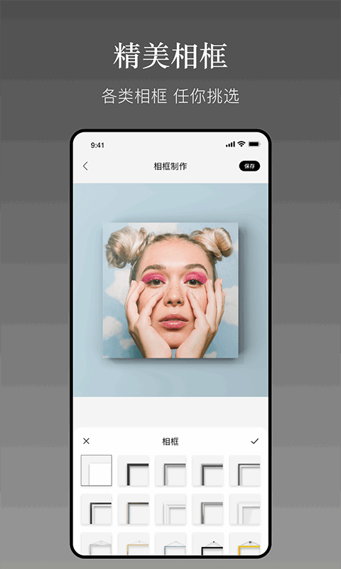 一副相框软件 一副相框app
