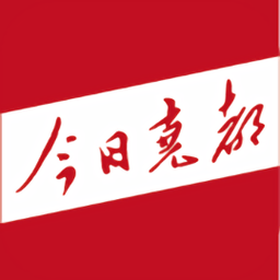 今日尧都数字报客户端