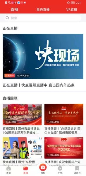 快点温州app最新版
