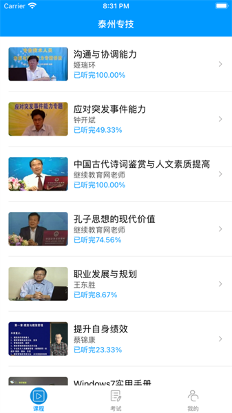 泰州专技APP官方 泰州专技APP官方下载