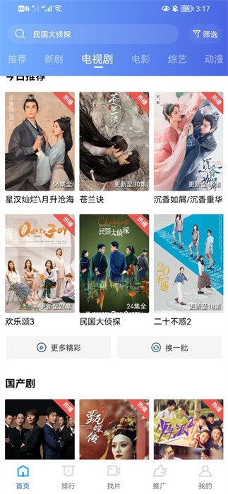 流星视频app官方下载