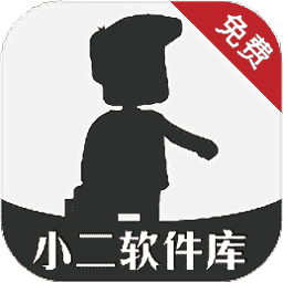 小二软件库备用库9.0