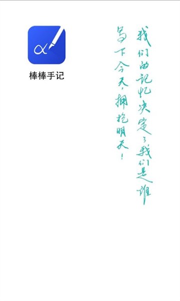 棒棒手记 棒棒手记app