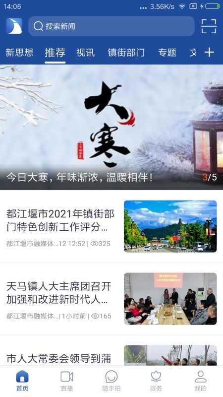 都江堰发布平台 都江堰发布app