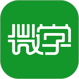 微学在线课堂