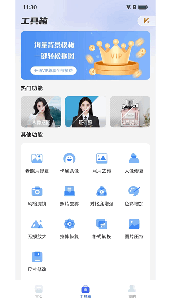 极光抠图免费版 极光抠图手机版