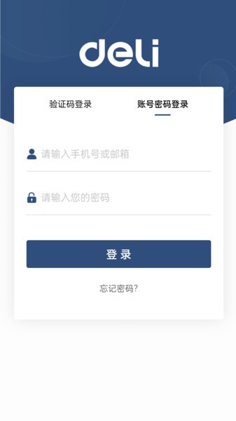 得力订货宝 得力订货宝app下载