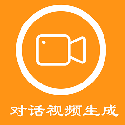 对话视频生成器app