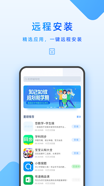 家长管理app步步高