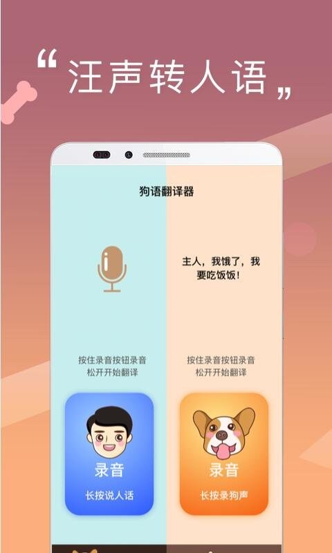 人狗交流器手机版 人狗交流器app