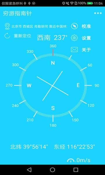 穷游指南针软件 穷游指南针最新app