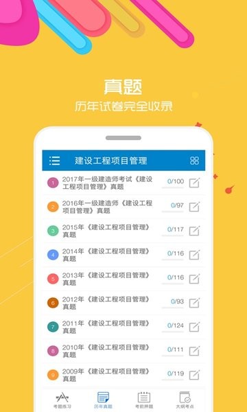 一级建造师考试试题题库