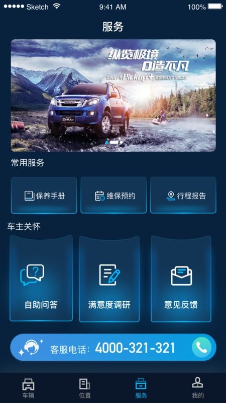 江西五十铃智联手机版 江西五十铃智联app