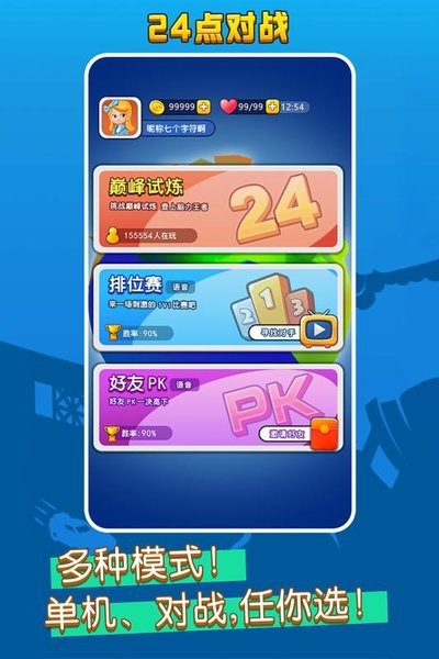 语音对战王游戏下载