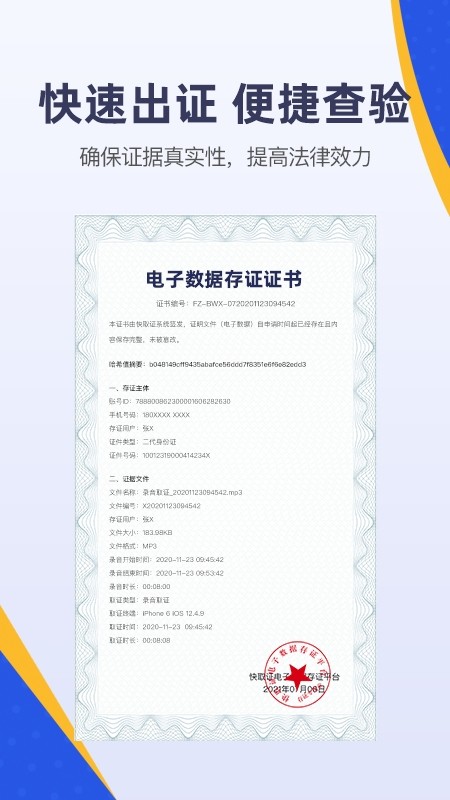 快取证官方版 快取证app