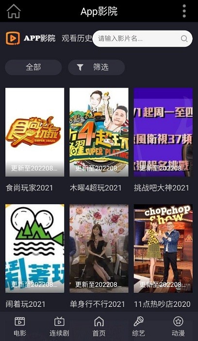 app影院安卓版 app影院客户端