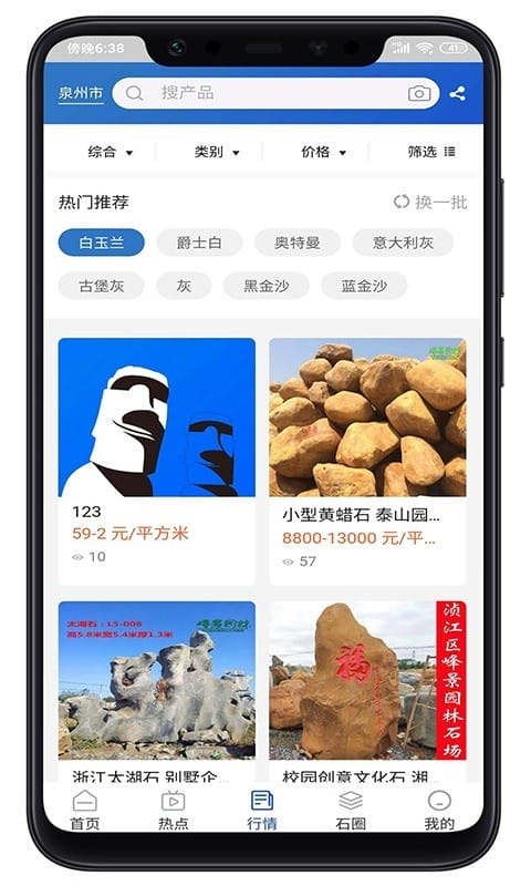 环球石材网app下载