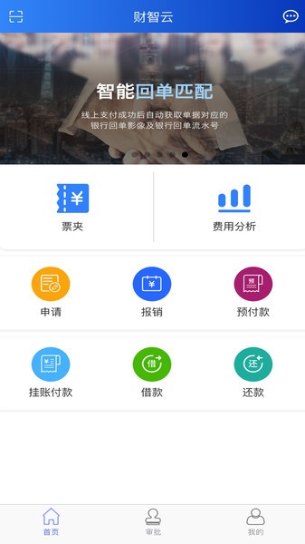 航信财智云app 航信财智云移动端