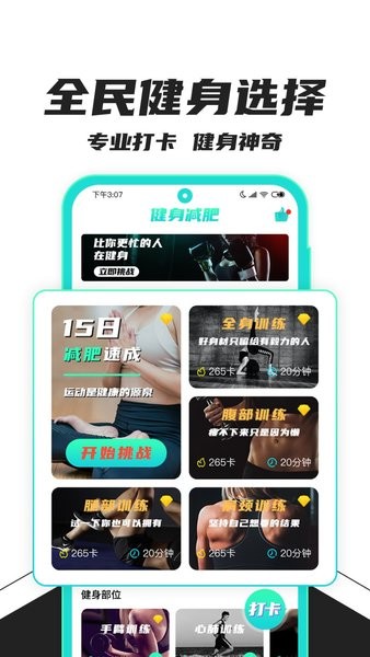 健身减肥助手官方版 健身减肥app