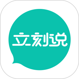 立刻说官方