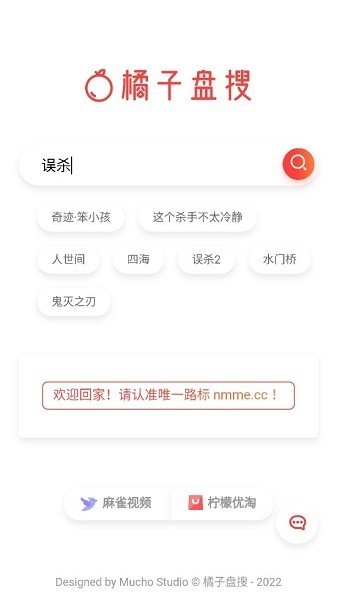 橘子盘搜 橘子盘搜手机版下载