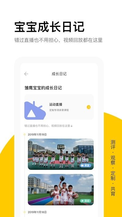 雏鹰宝贝动育课程 雏鹰宝贝app