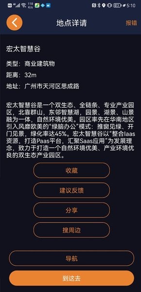 春芽无障碍地图软件 春芽无障碍地图app