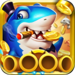 欢乐捕鱼达人(千炮赢话费)