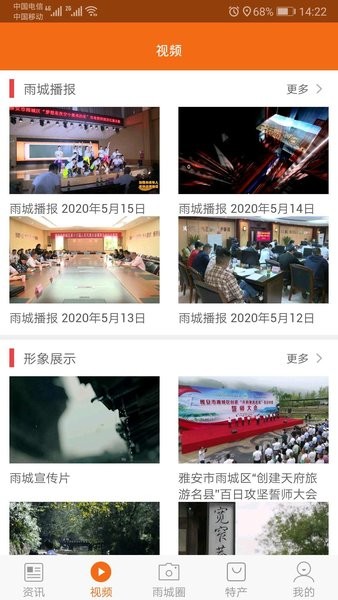 掌上雨城app官方下载