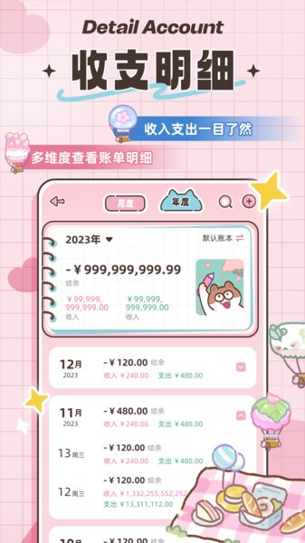 胖胖记账免费版 胖胖记账app