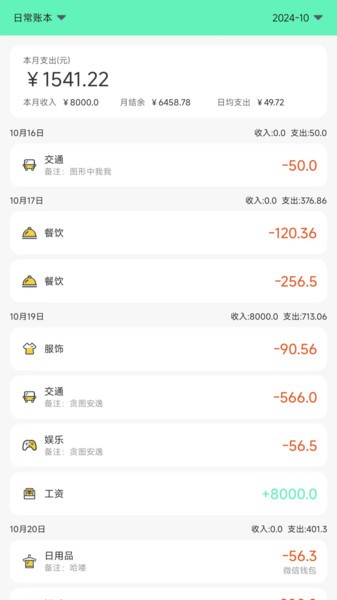 记账王软件 记账王app