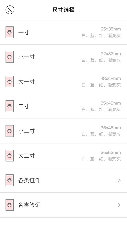 美颜证件照软件 美颜证件照最新软件