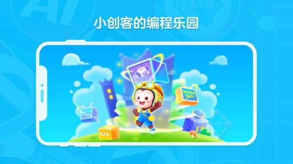 猿编程创造营app