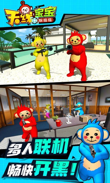 天线宝宝躲猫猫手机版 天线宝宝躲猫猫游戏