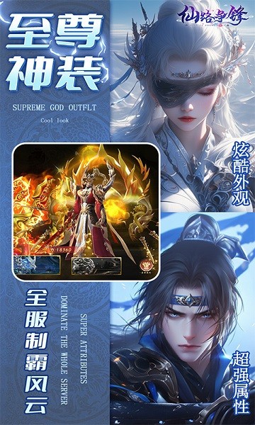 仙路争锋