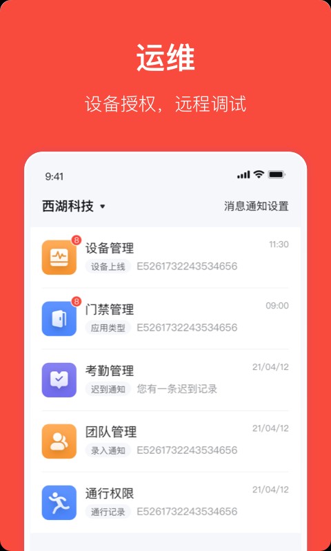 海康互联pro软件 海康互联pro手机版