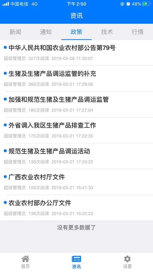 牧运通桂app下载安装