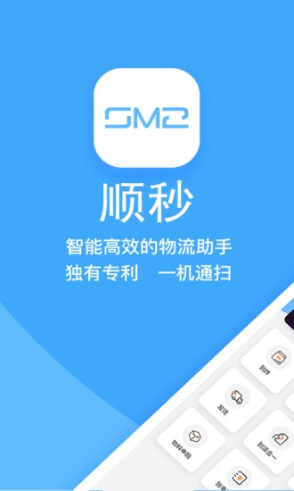 顺秒软件下载 顺秒app下载
