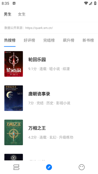 书海小说app下载免费