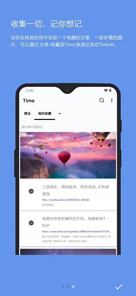 timo笔记app