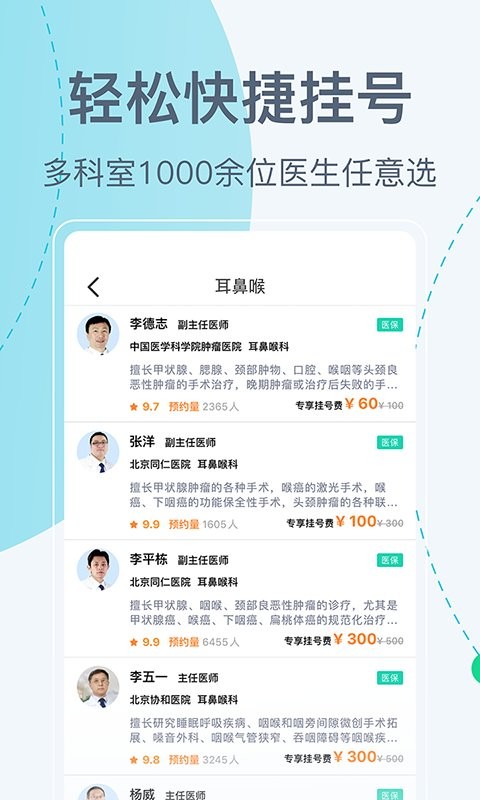 北京挂号网上预约平台 北京挂号网app