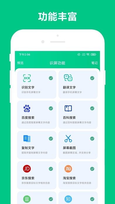智能识屏软件 智能识屏app